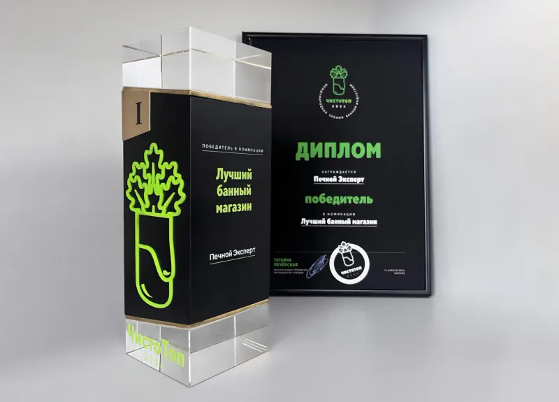 «Печной Эксперт» и «Банный Эксперт» — победители премии «ЧистоТоп 2024»!