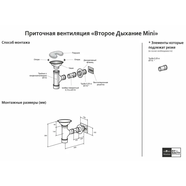 система подачи воздуха сталь-мастер второе дыхание mini black (aisi 430/0,5мм)