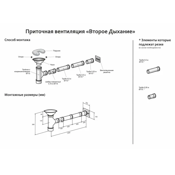система подачи воздуха сталь-мастер второе дыхание standart нерж.(aisi 430/0,5мм)
